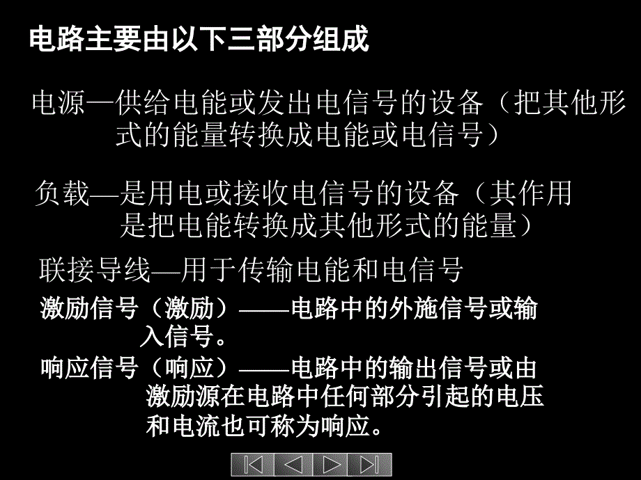 电路的基本概念和基本定律课件_第3页