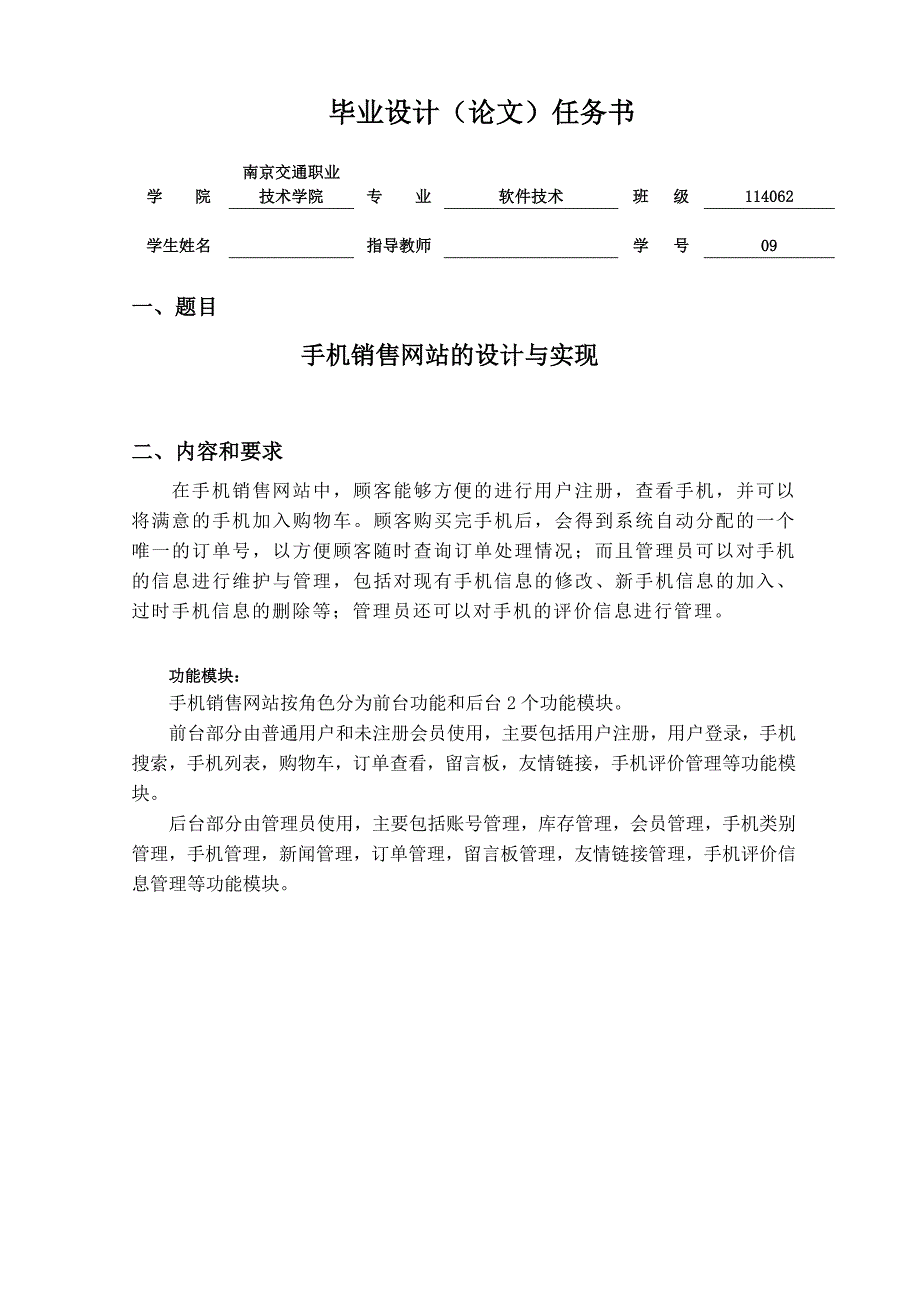 手机销售网站任务书_第1页