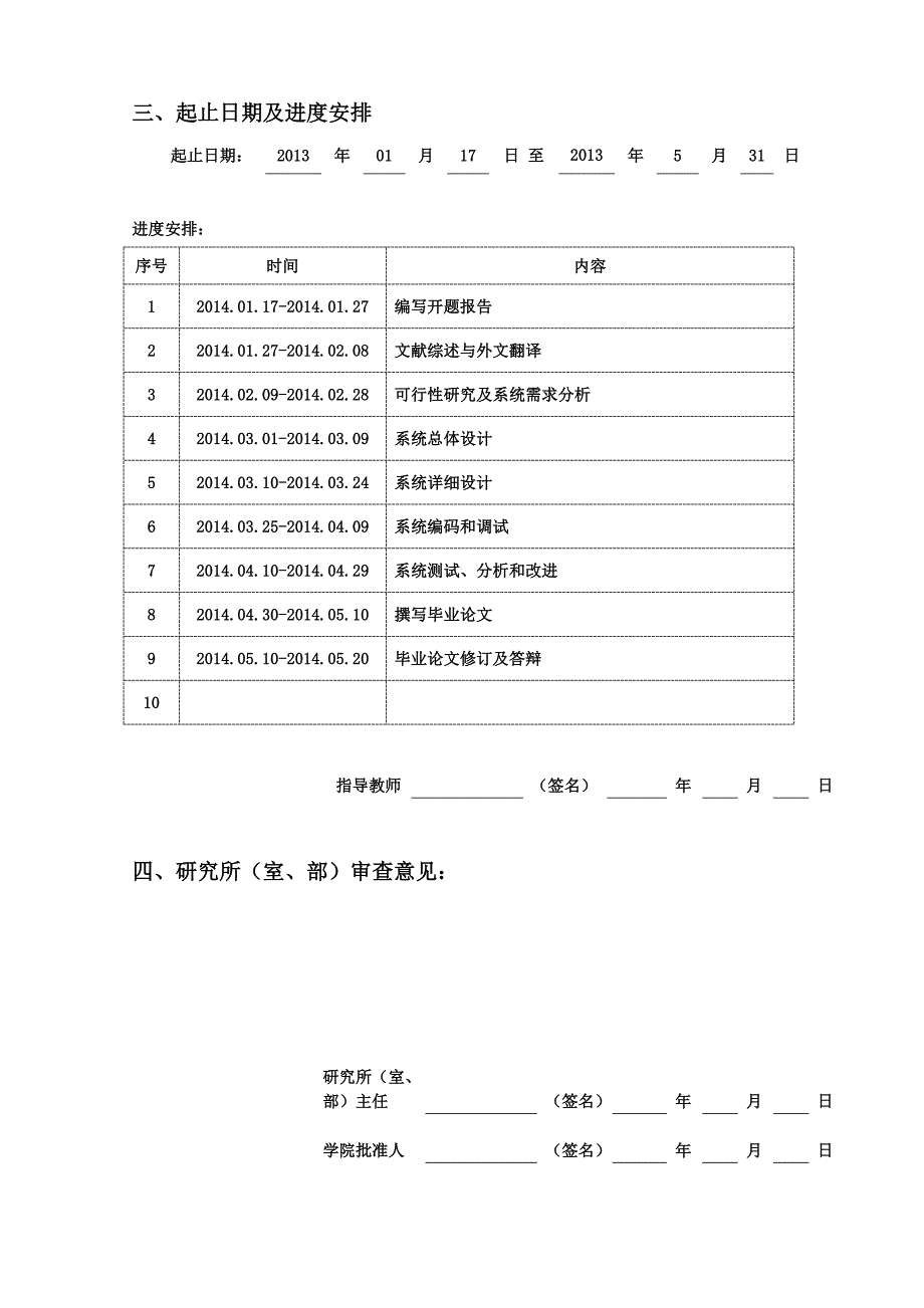 手机销售网站任务书_第4页