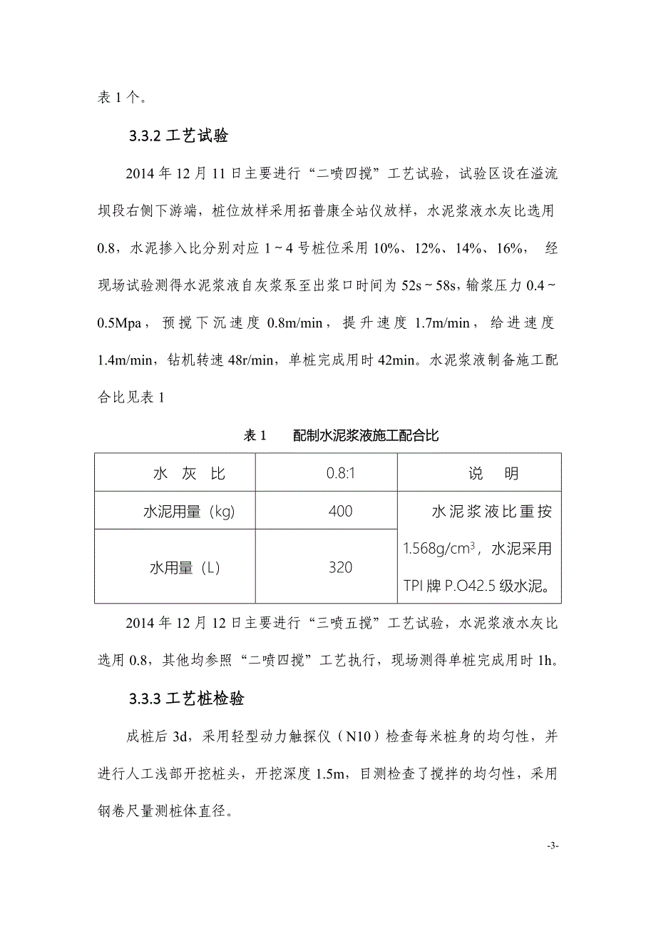 水泥土搅拌桩工艺.doc_第3页