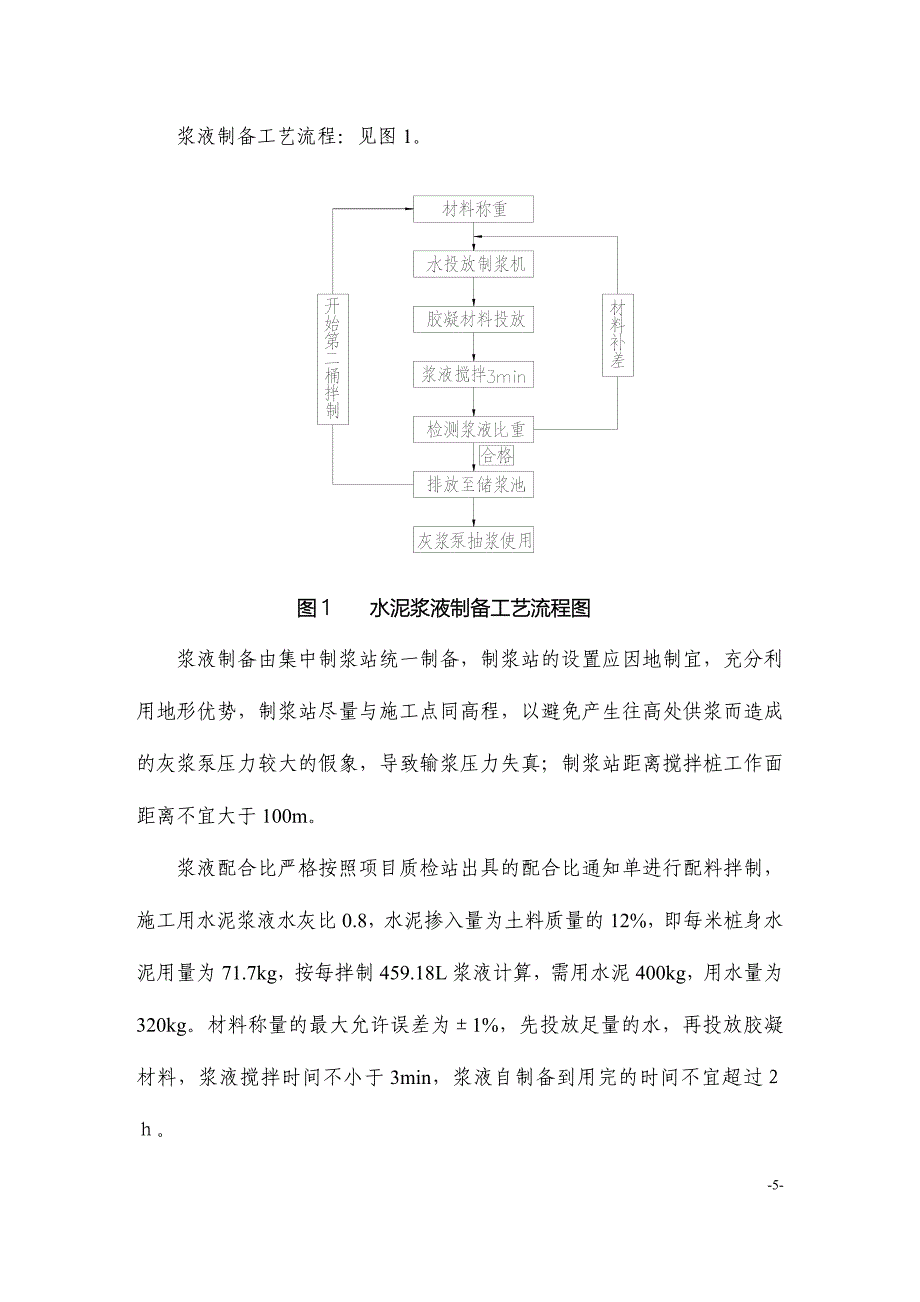 水泥土搅拌桩工艺.doc_第5页