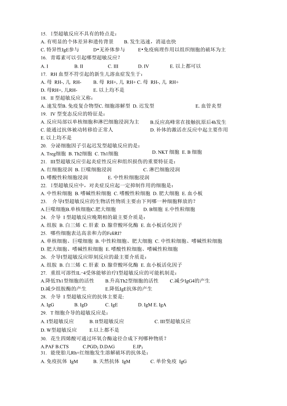 医学免疫学试题及答案(四)_第3页