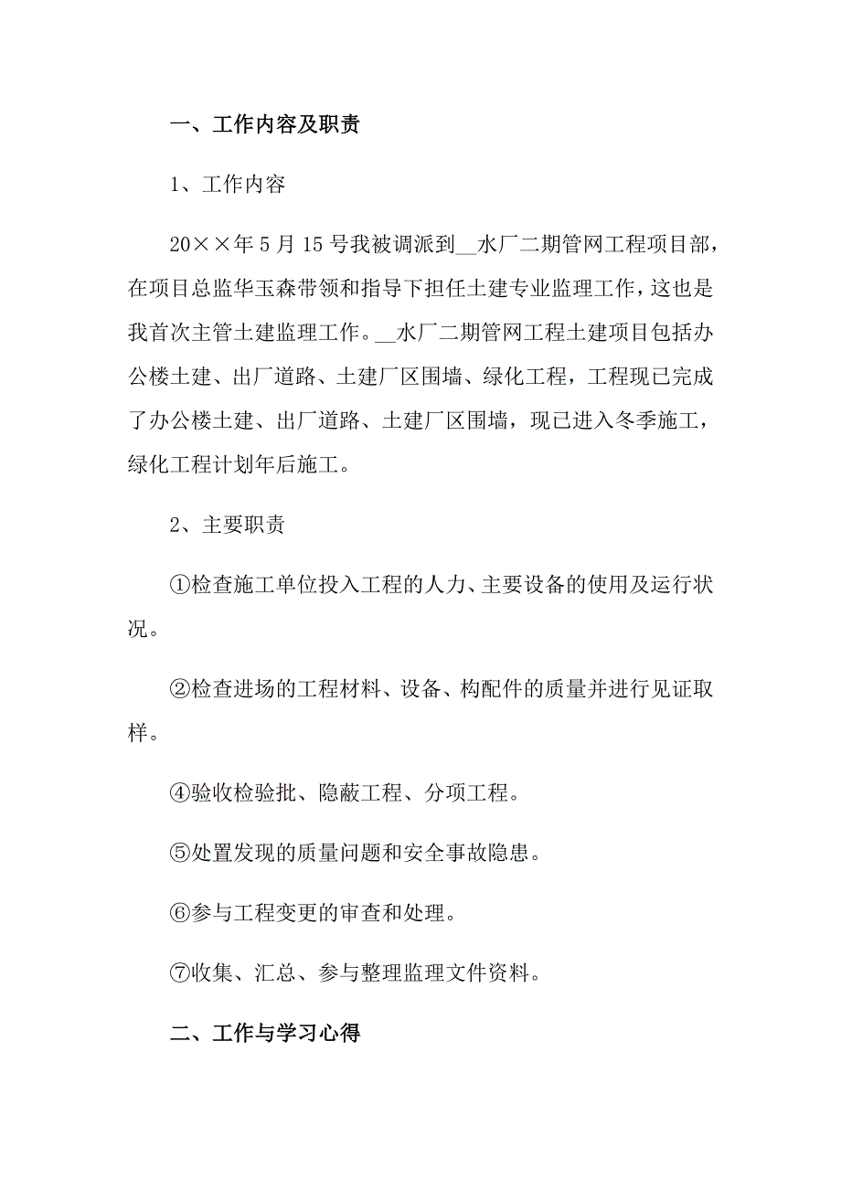 个人述职报告锦集10篇【精选】_第4页