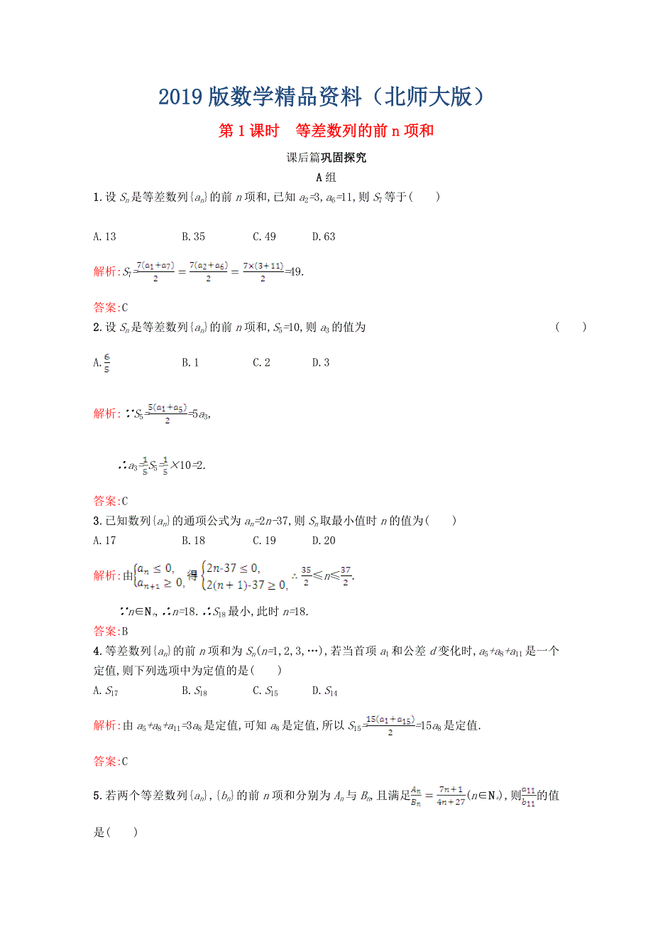 高中数学第一章数列1.2等差数列1.2.2.1习题精选北师大版必修51130422_第1页