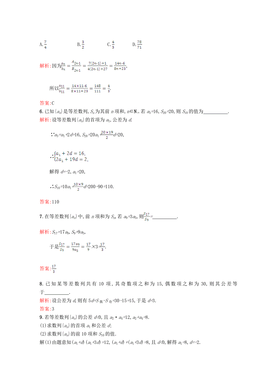 高中数学第一章数列1.2等差数列1.2.2.1习题精选北师大版必修51130422_第2页