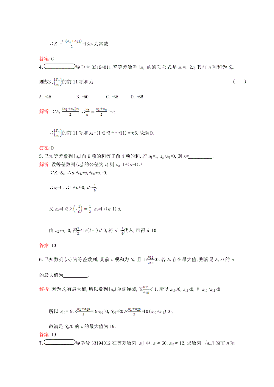 高中数学第一章数列1.2等差数列1.2.2.1习题精选北师大版必修51130422_第4页