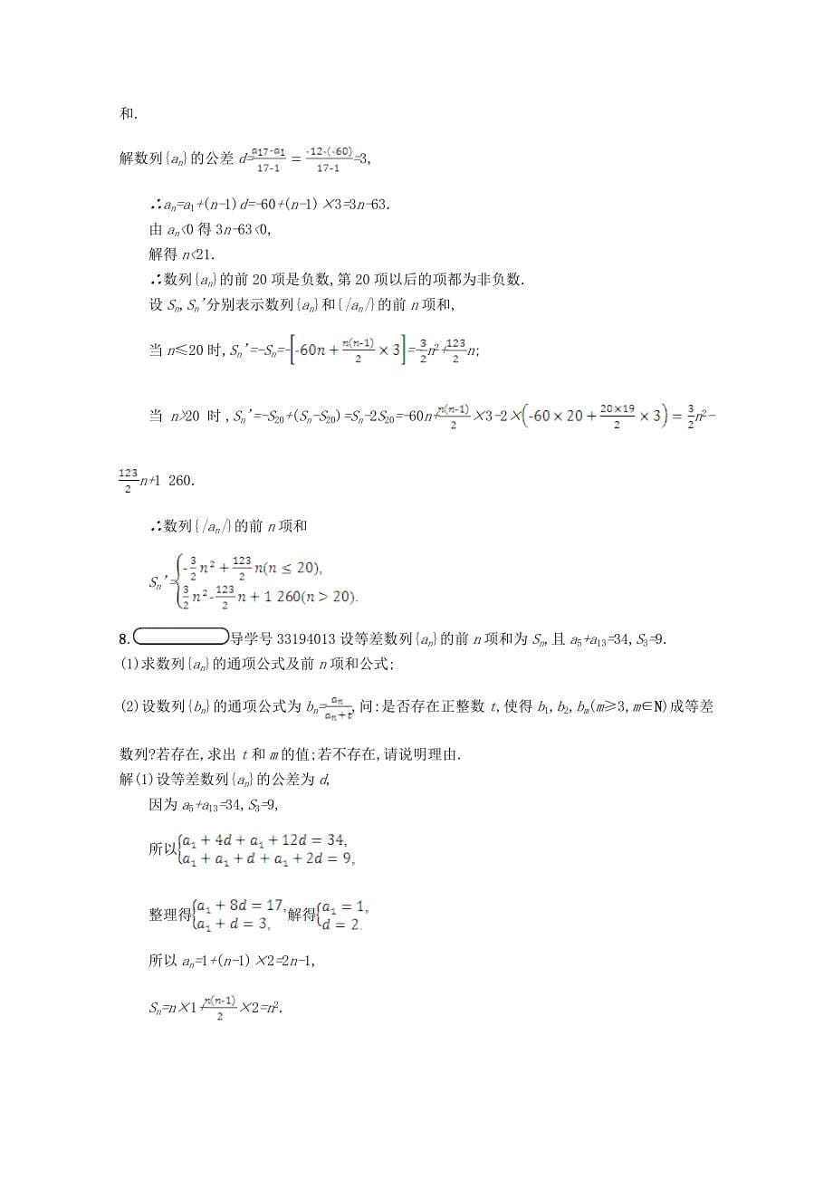 高中数学第一章数列1.2等差数列1.2.2.1习题精选北师大版必修51130422_第5页