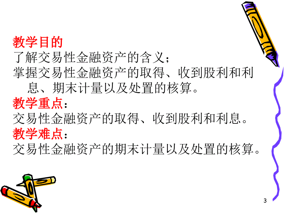 交易性金融资产1_第3页