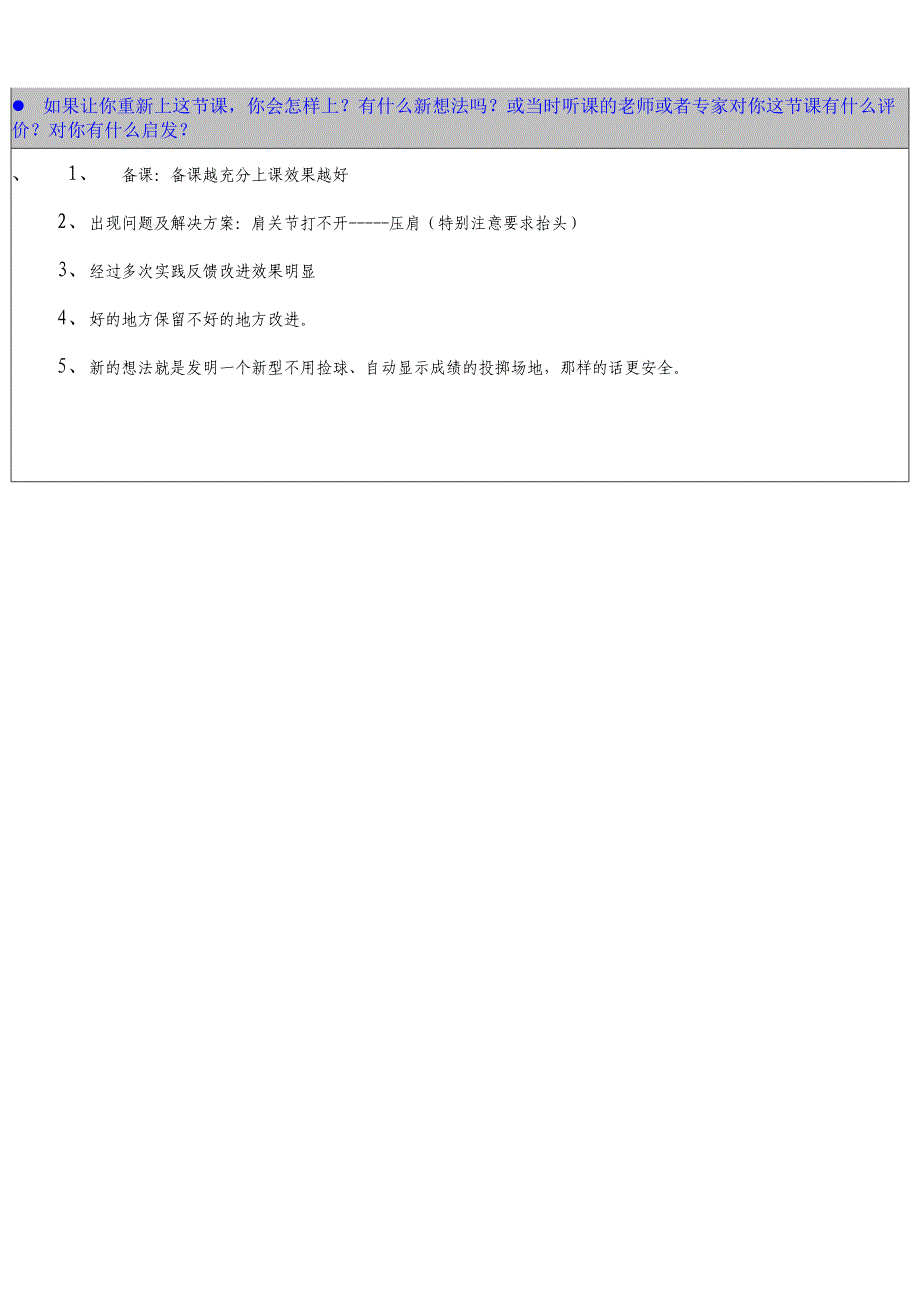 初中体育教学设计与反思_第4页