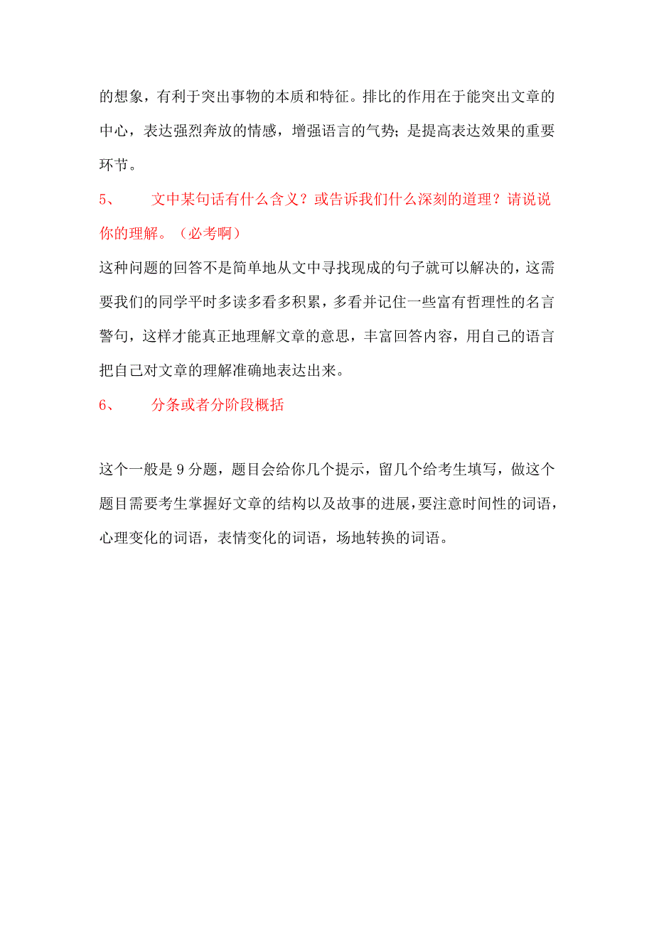 上海中考记叙文阅读常见题型-教师总结_第3页