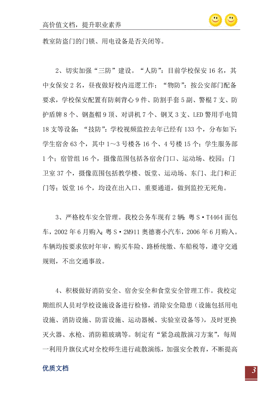 季开学工作自查报告0_第4页