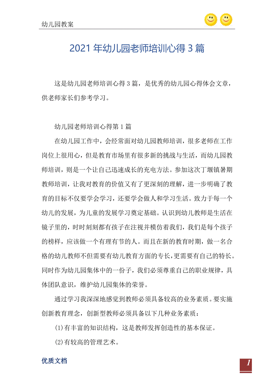 幼儿园老师培训心得3篇_第2页