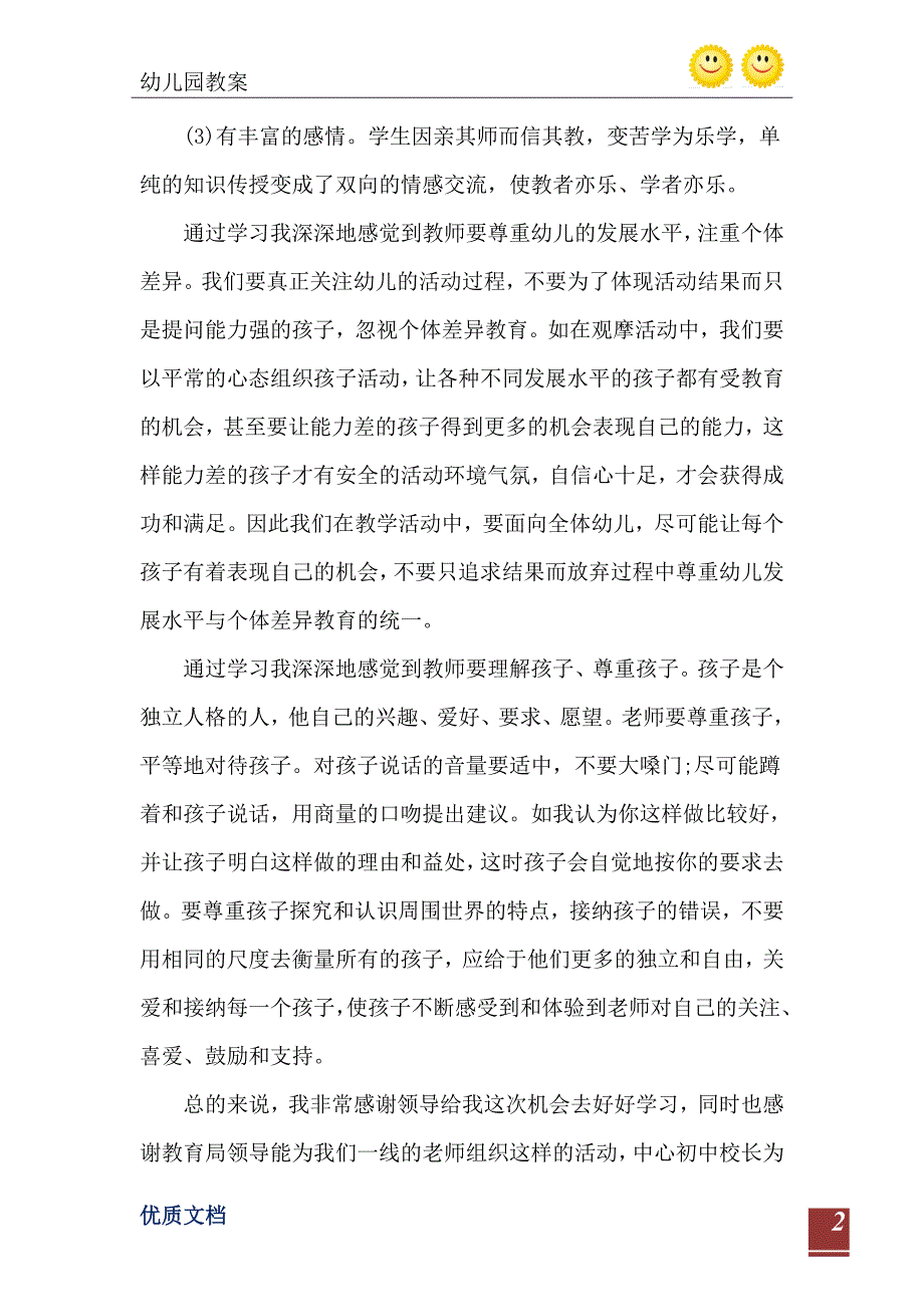 幼儿园老师培训心得3篇_第3页