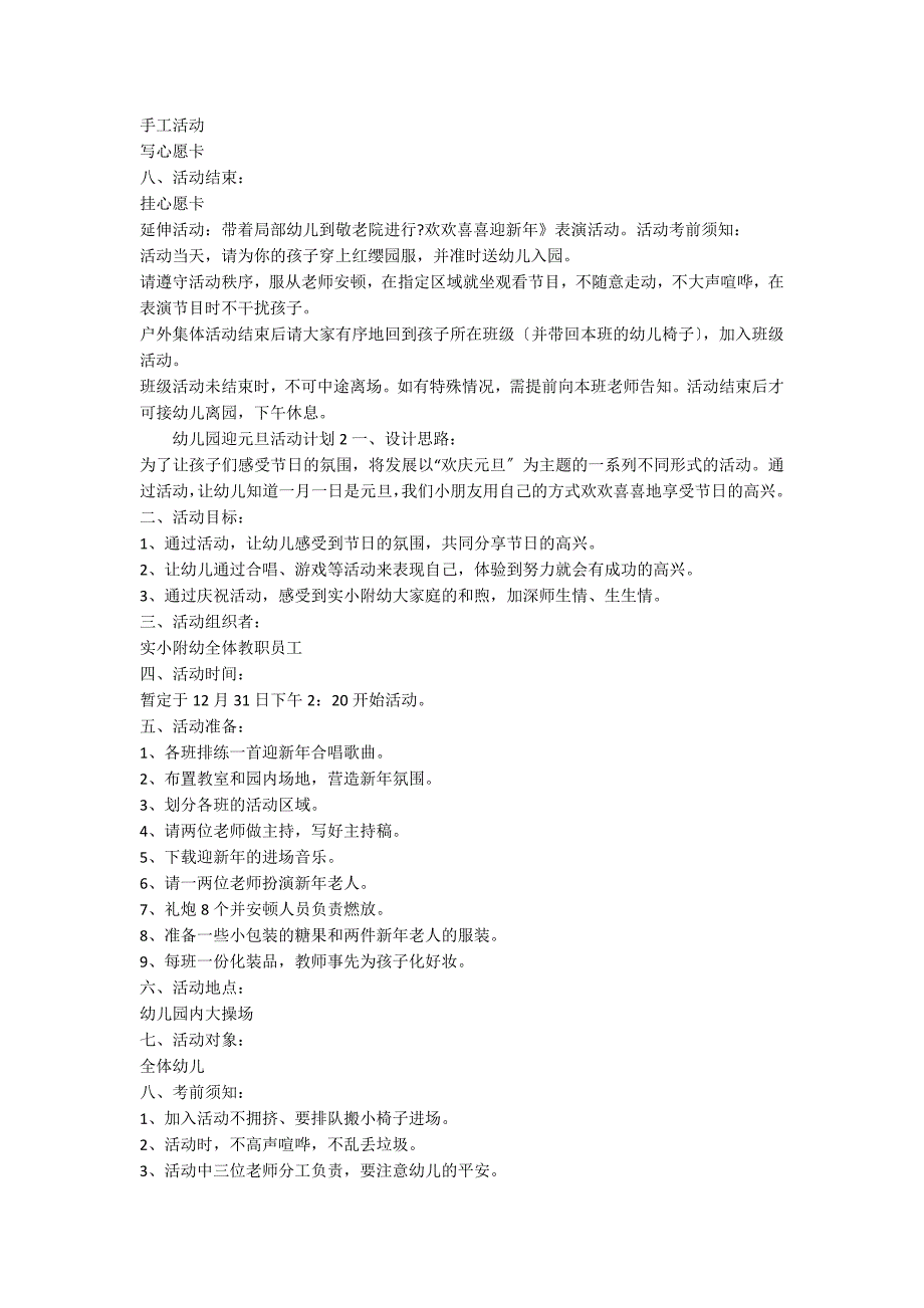 2022幼儿园迎元旦活动方案（通用5篇）_第2页