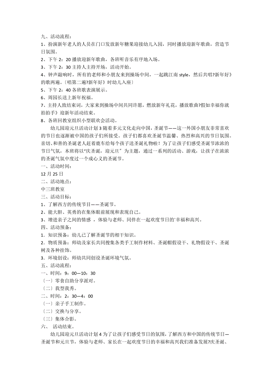 2022幼儿园迎元旦活动方案（通用5篇）_第3页