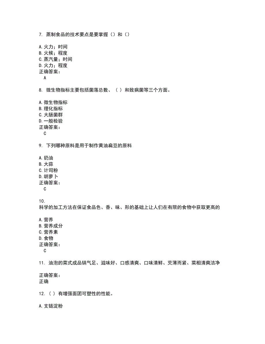 2022餐饮服务人员试题库及全真模拟试题含答案51_第2页