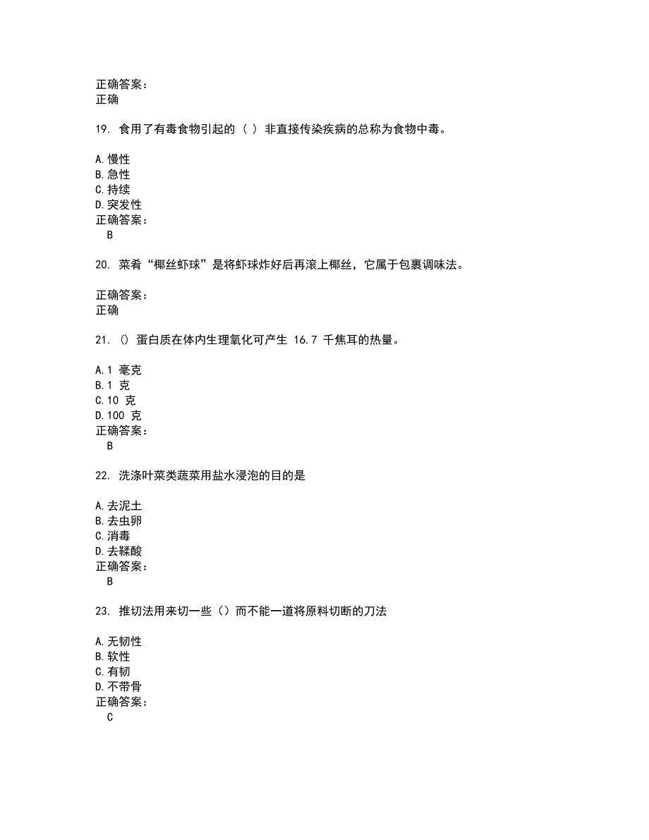 2022餐饮服务人员试题库及全真模拟试题含答案51_第4页