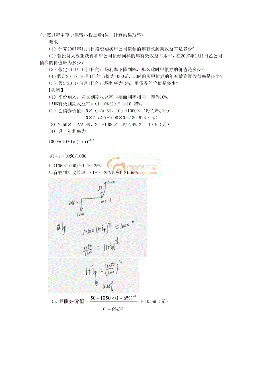 注会财管&#183;&#183;第五章债券和股票估价_第4页