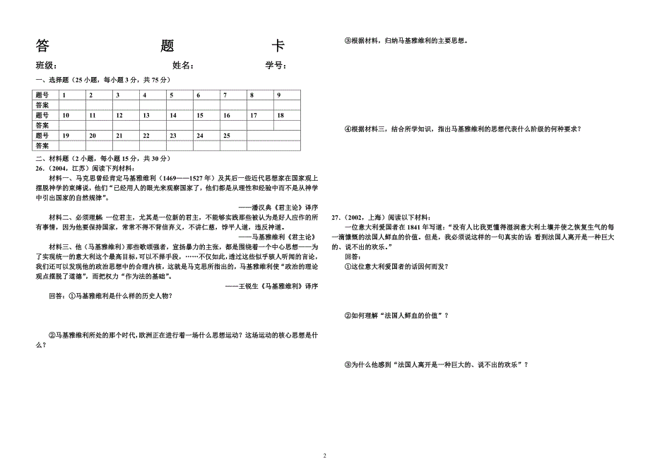 (X科专练)世界近现代史(上册)第一.doc_第2页