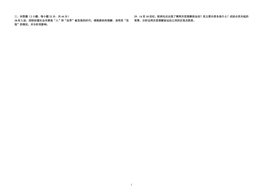 (X科专练)世界近现代史(上册)第一.doc_第3页
