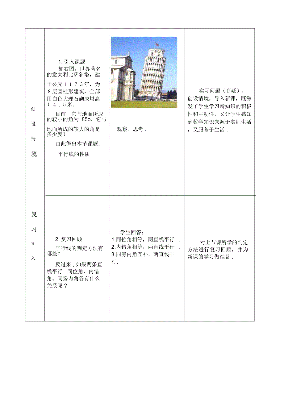 平行线的性质教案_9700_第3页