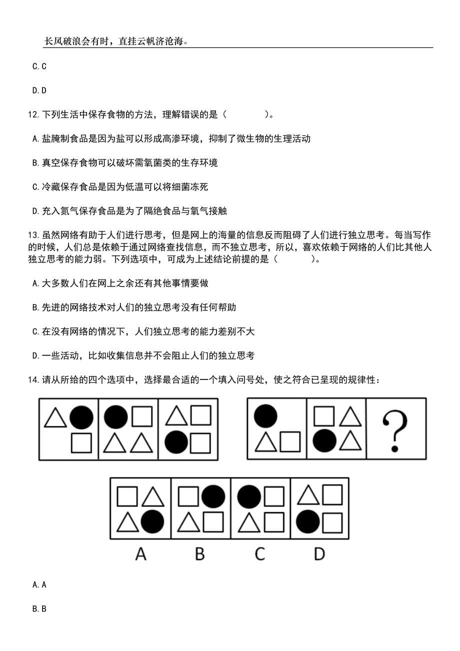 2023年06月内蒙古通辽科尔沁区招考聘用政府专职消防队员32人笔试参考题库附答案详解_第5页