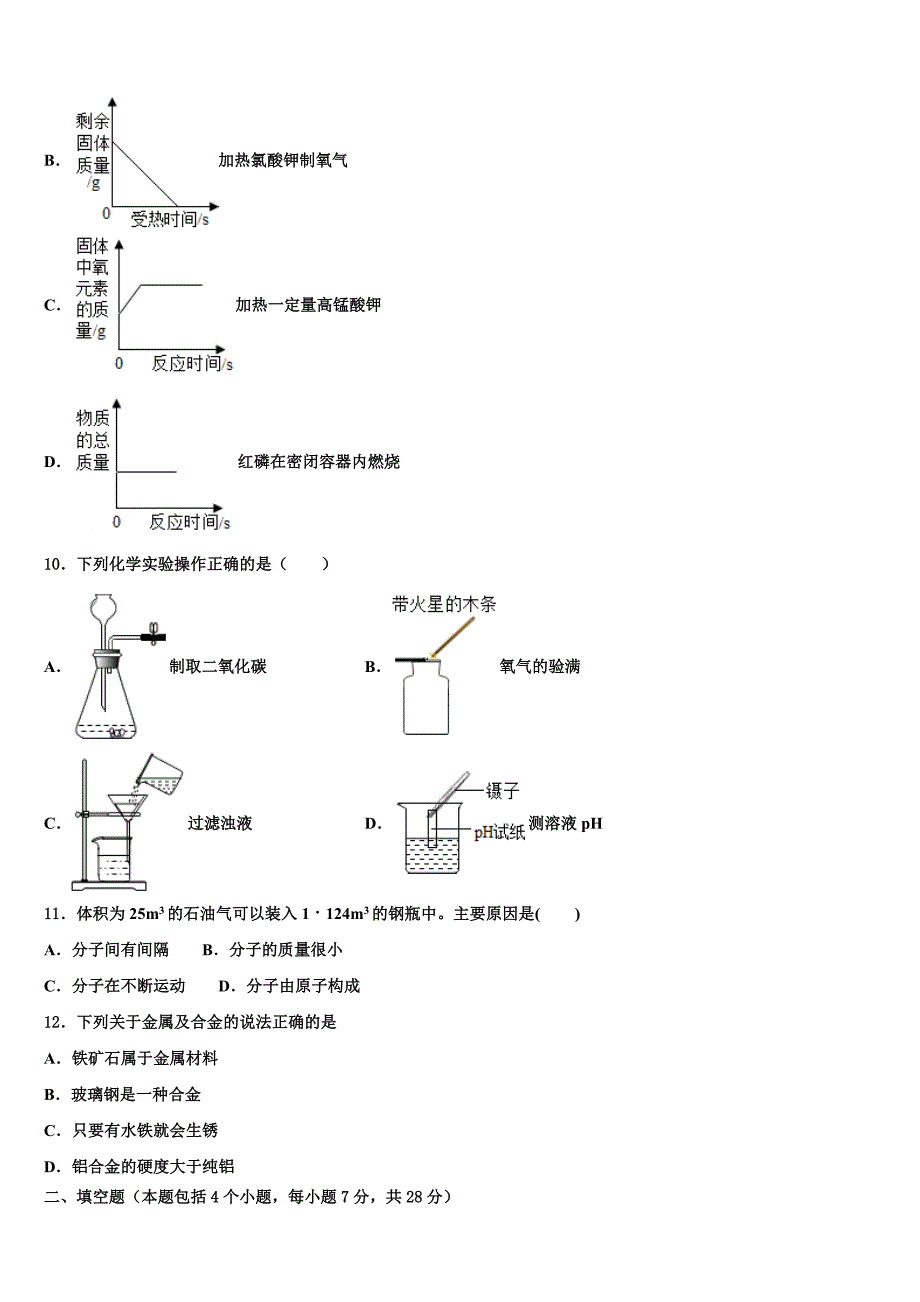 江西省九江市2023学年中考化学适应性模拟试题（含答案解析）.doc_第3页