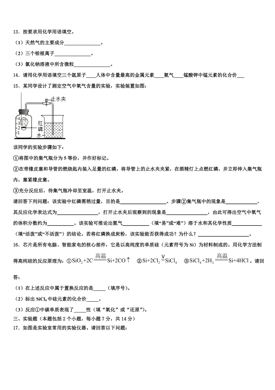 江西省九江市2023学年中考化学适应性模拟试题（含答案解析）.doc_第4页