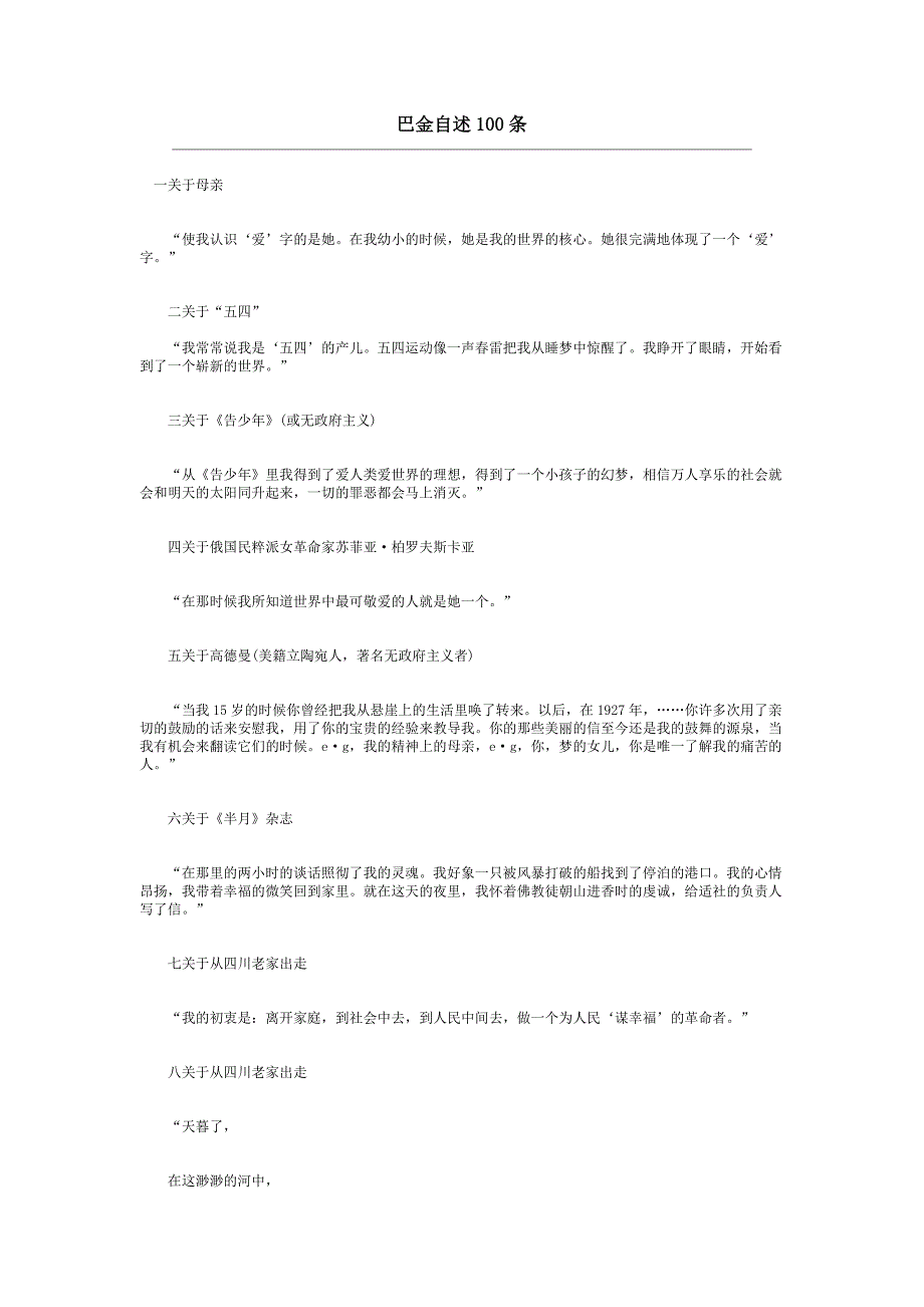 巴金自述100条.doc_第1页