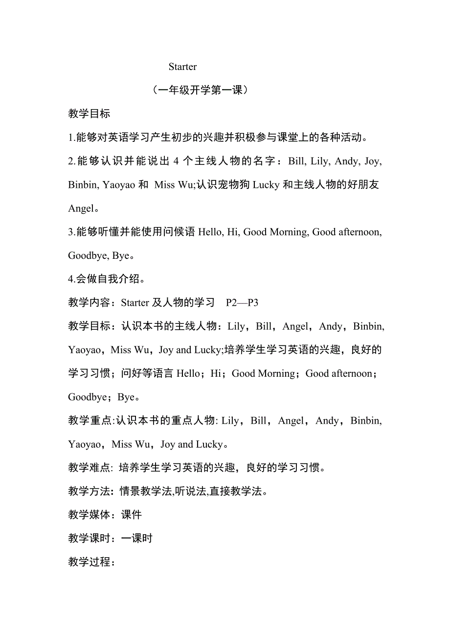 开学第一课教学设计赵君力.doc_第1页