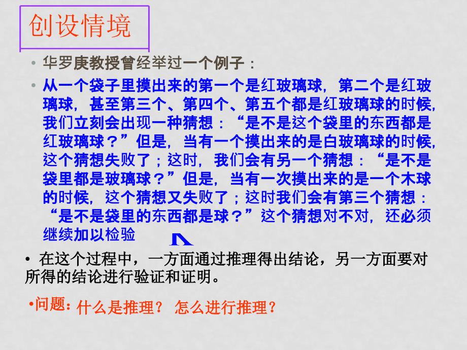 08年江苏省盐城市数学学科 归纳推理 课件选修一_第3页