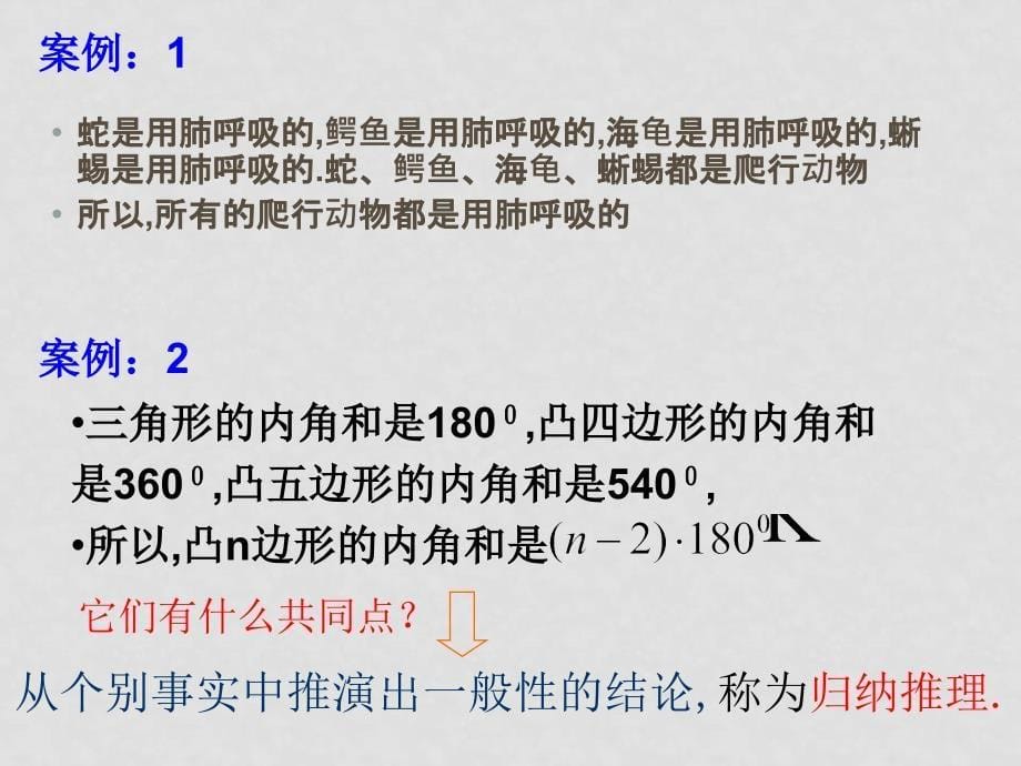 08年江苏省盐城市数学学科 归纳推理 课件选修一_第5页