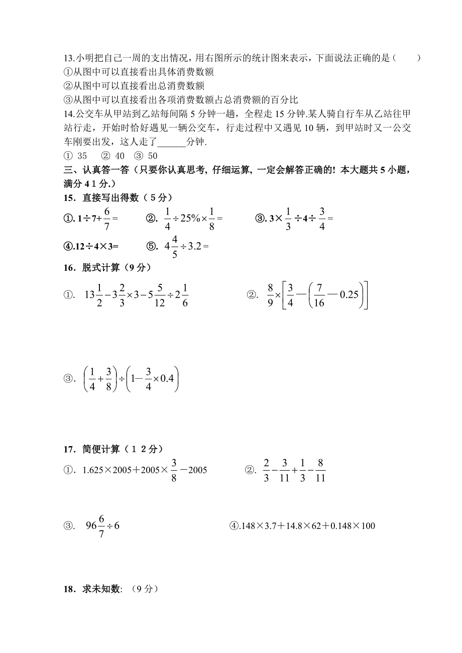 人教版六年级小学升初中数学试题_第2页