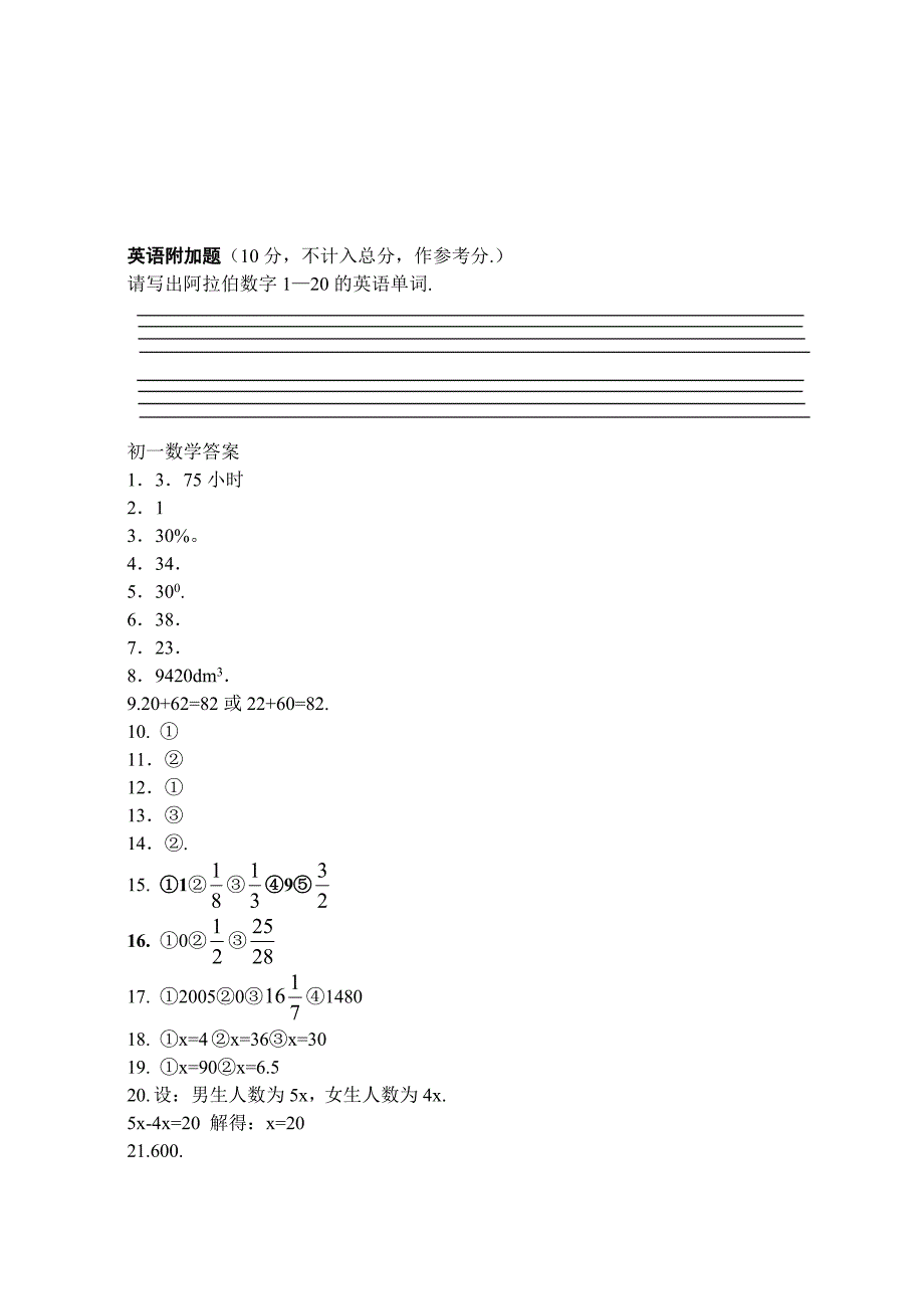 人教版六年级小学升初中数学试题_第5页