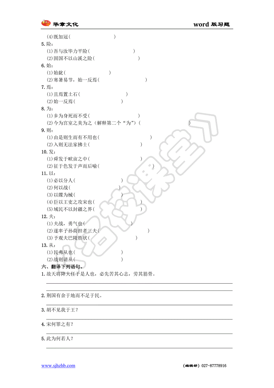 专项复习（六）文言文基础训练_第3页