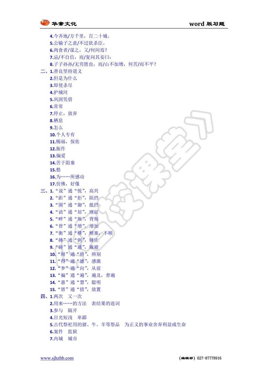 专项复习（六）文言文基础训练_第5页