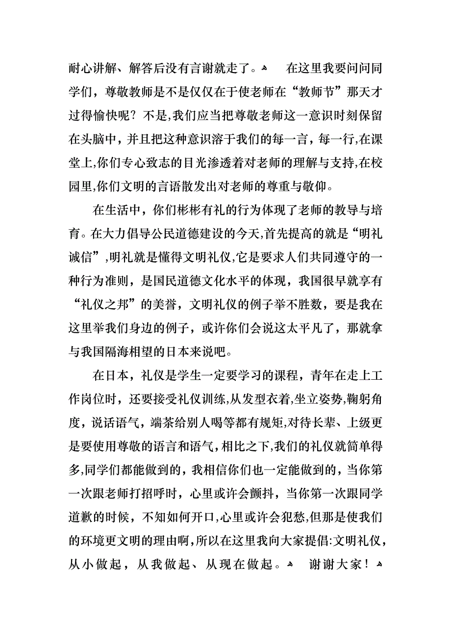 必备大学生演讲稿九篇_第4页