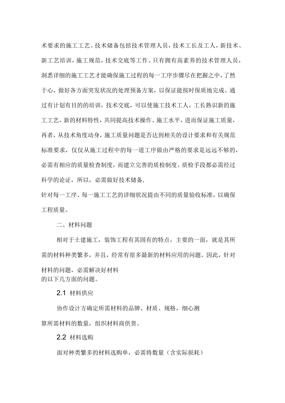 建筑工程施工现场管理策略_第2页