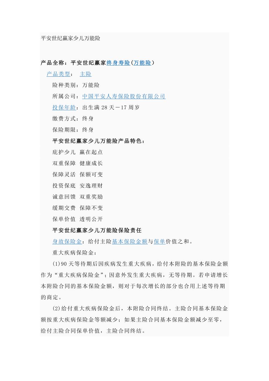 平安世纪赢家少儿万能险_第1页