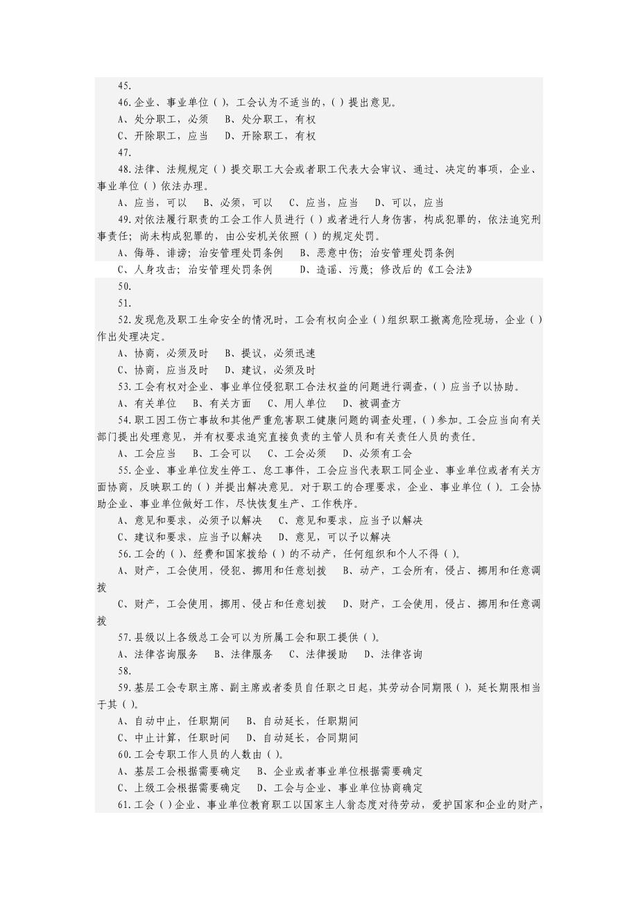 工会基础知识汇总_第4页