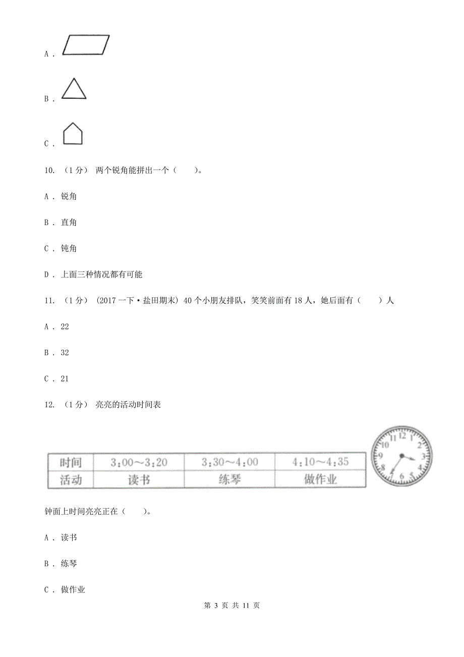 湖南省怀化市2021版二年级上册数学期末试卷D卷_第3页