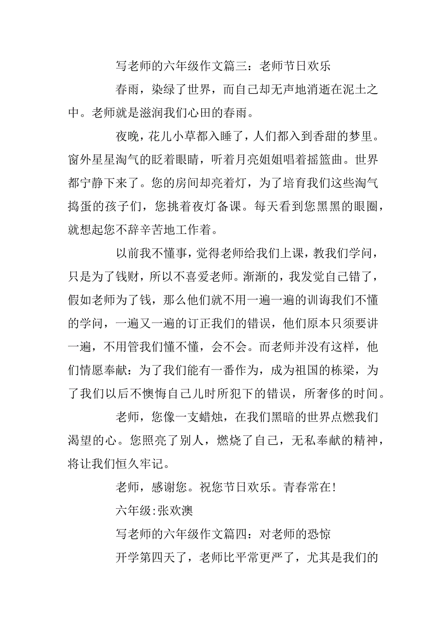 2024年写老师的六年级作文400字_第3页