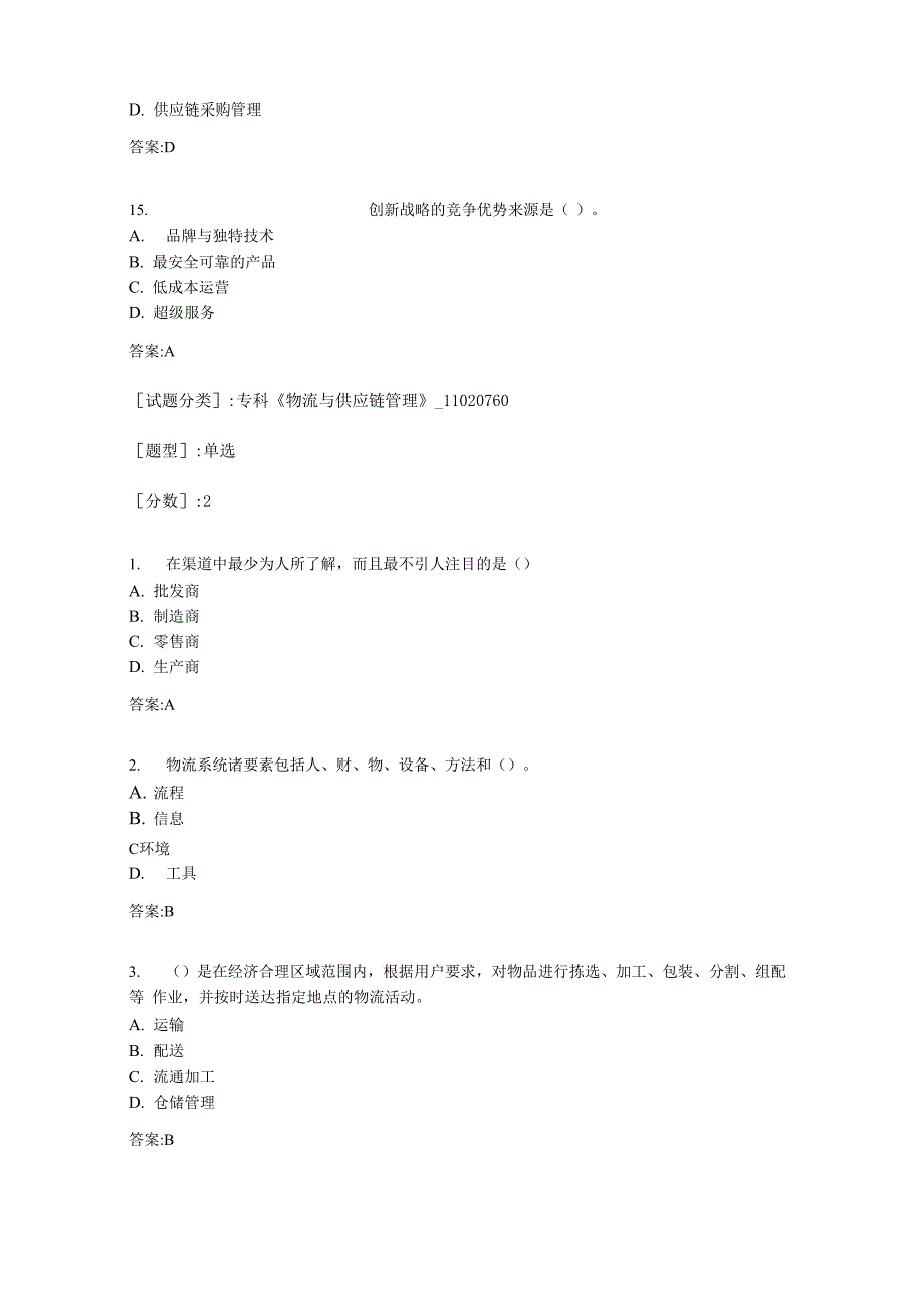 专科《物流与供应链管理》ok1_第4页