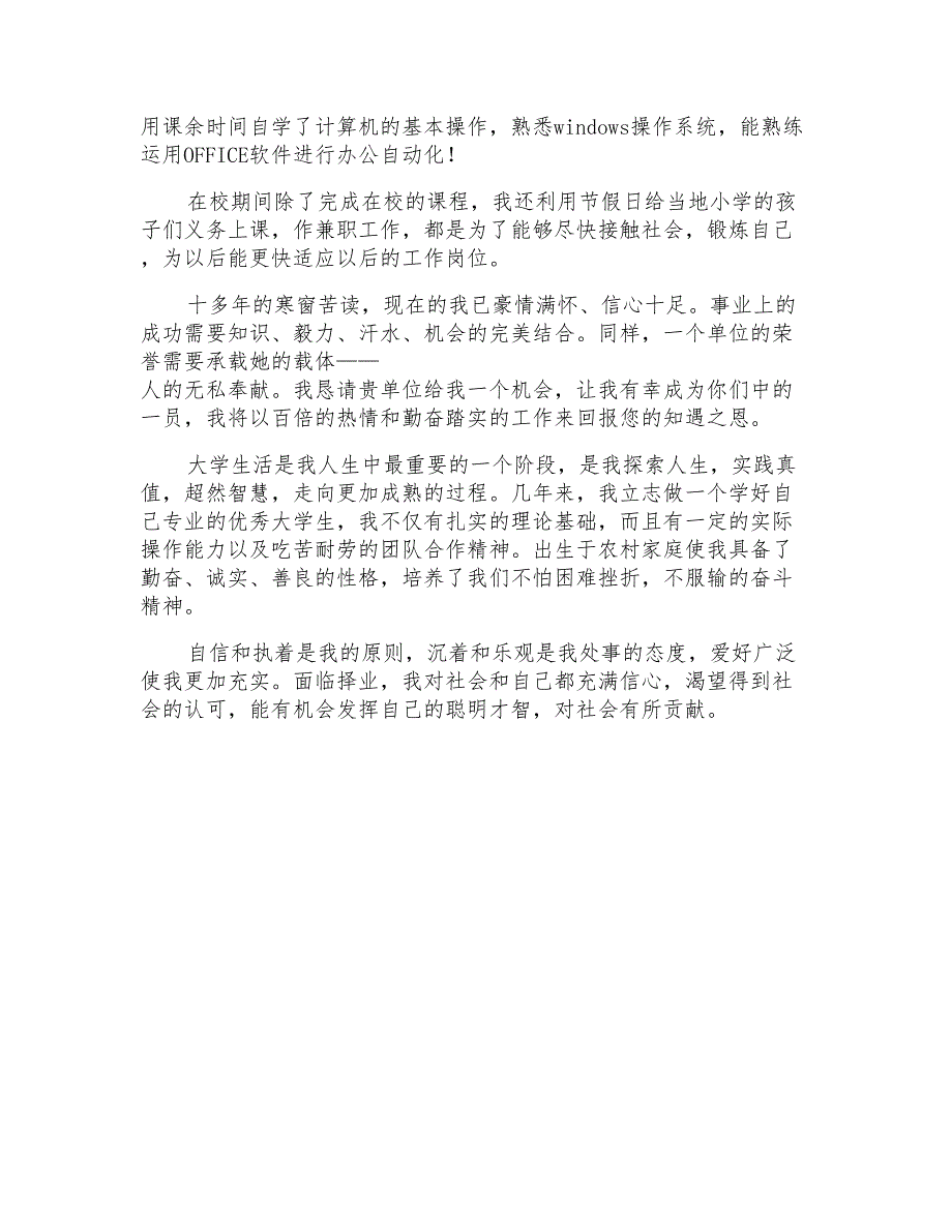 精选电子专业求职信3篇_第4页