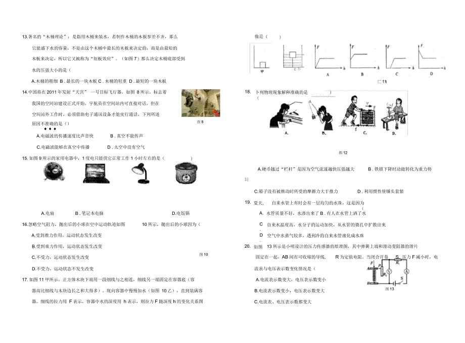 九年级物理模拟试卷(二)及答案_第2页