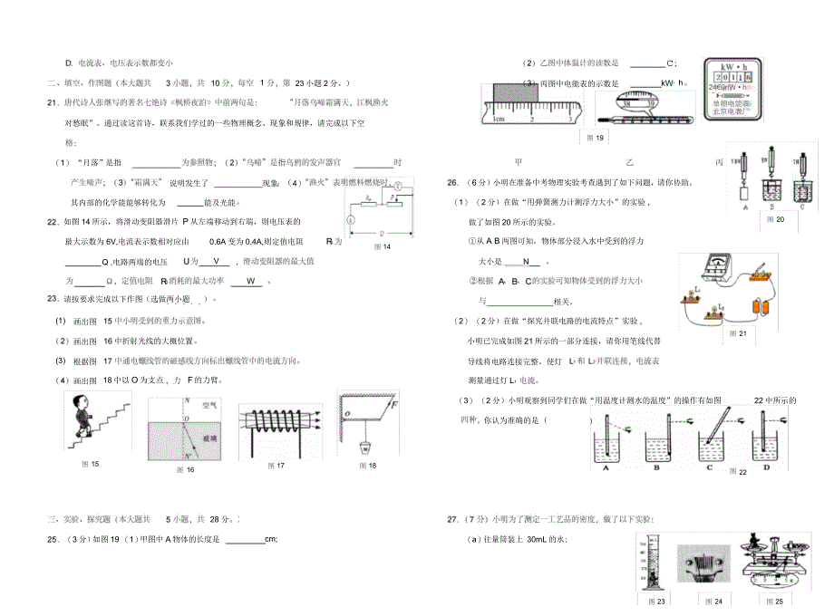 九年级物理模拟试卷(二)及答案_第3页