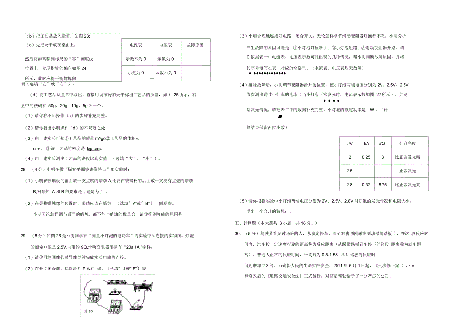 九年级物理模拟试卷(二)及答案_第4页