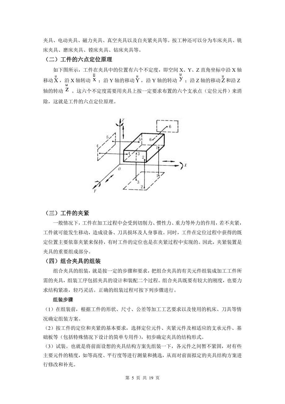 机床静刚度实验.doc_第5页