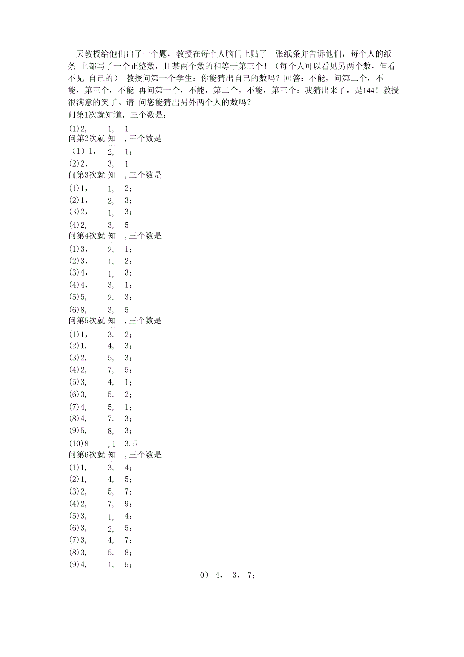 75道逻辑思维题及答案_第4页