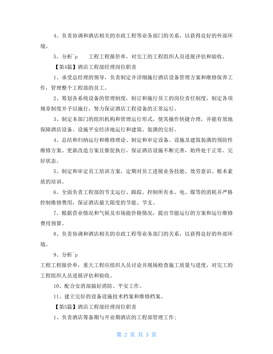 酒店工程部经理最新岗位职责_第2页